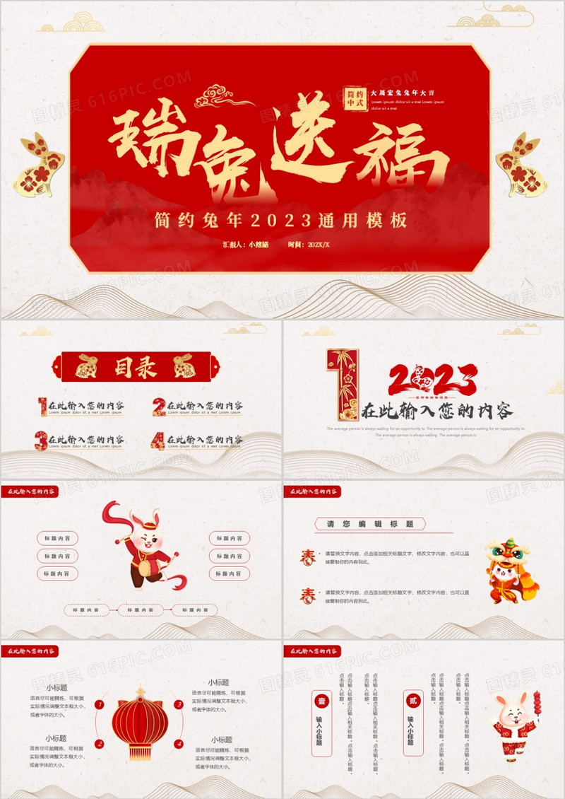 简约中国风瑞兔送福通用PPT模板