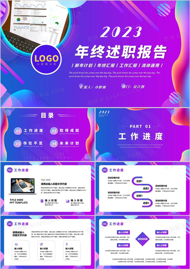 紫色流体渐变年终述职报告PPT模板