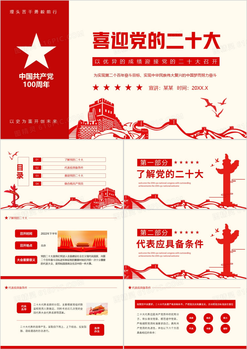以优异的成绩迎接党的二十大召开喜迎党的二十大动态PPT