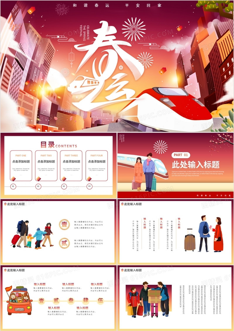 插画卡通春运回家过年动态PPT模板