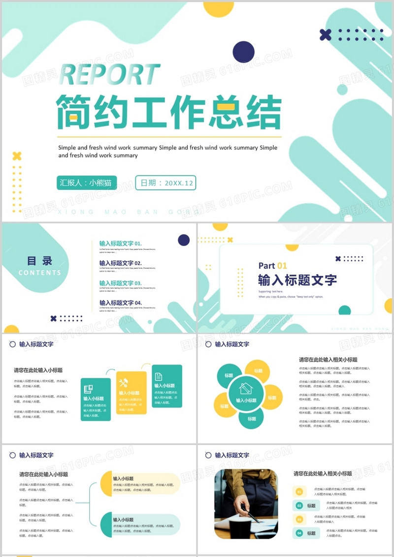 绿色简约企业工作总结PPT通用模板