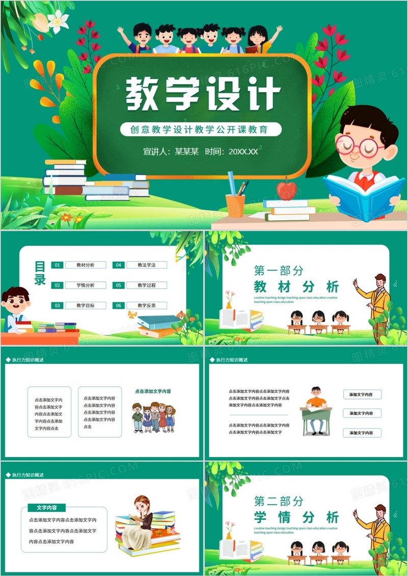 创意教学设计教学公开课教育动态PPT模板