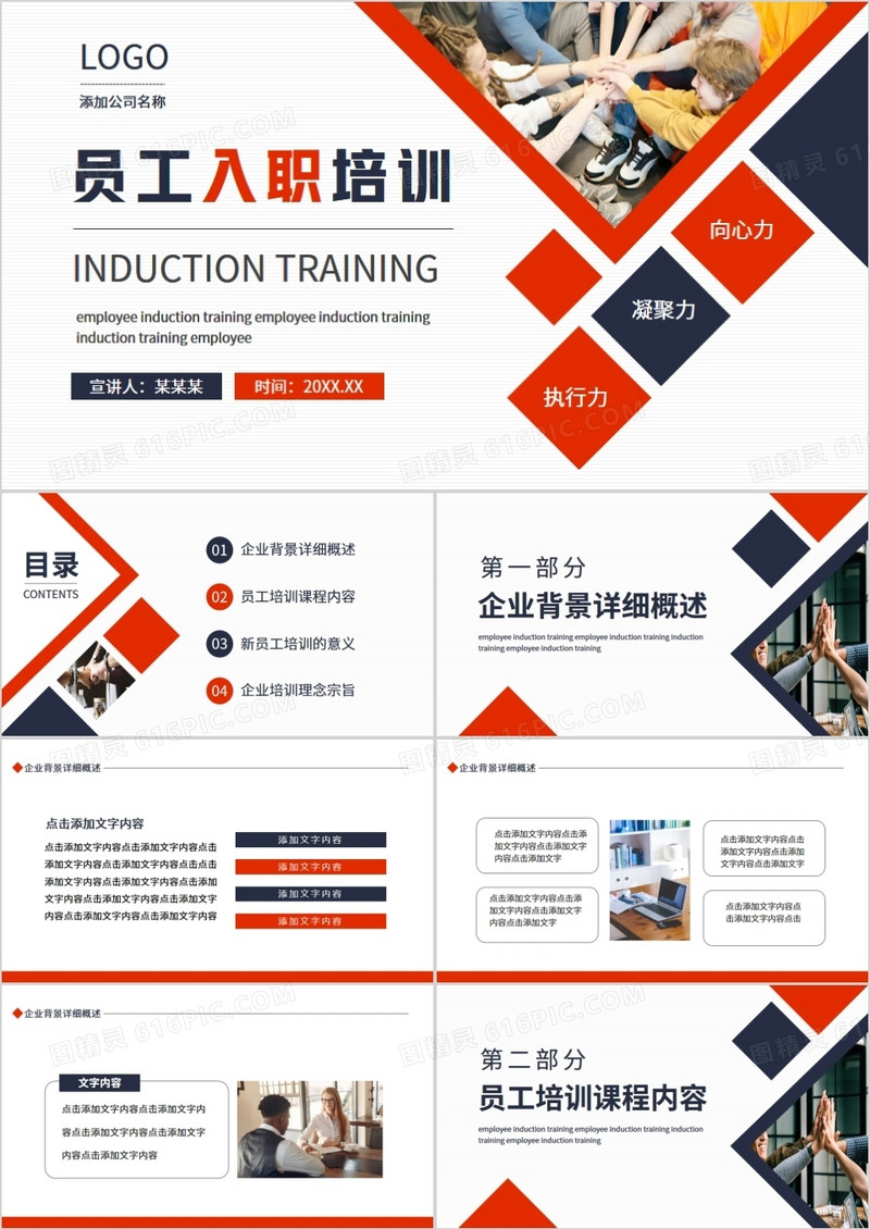 员工入职培训执行力凝聚力向心力动态PPT模板