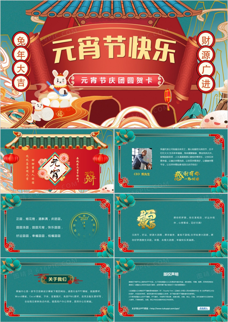 国潮风元宵节贺卡动态PPT模板