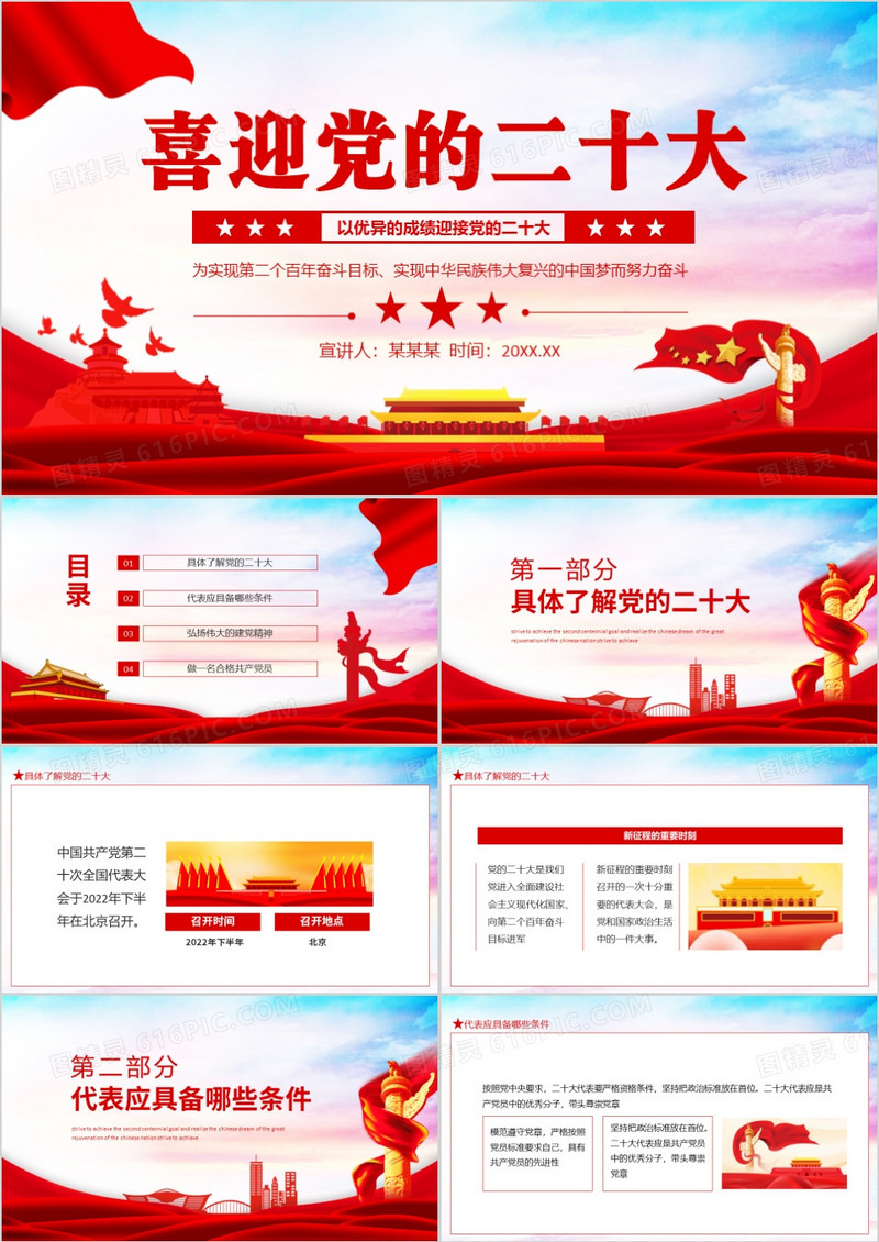 喜迎党的二十大以优异的成绩迎接党的二十大动态PPT
