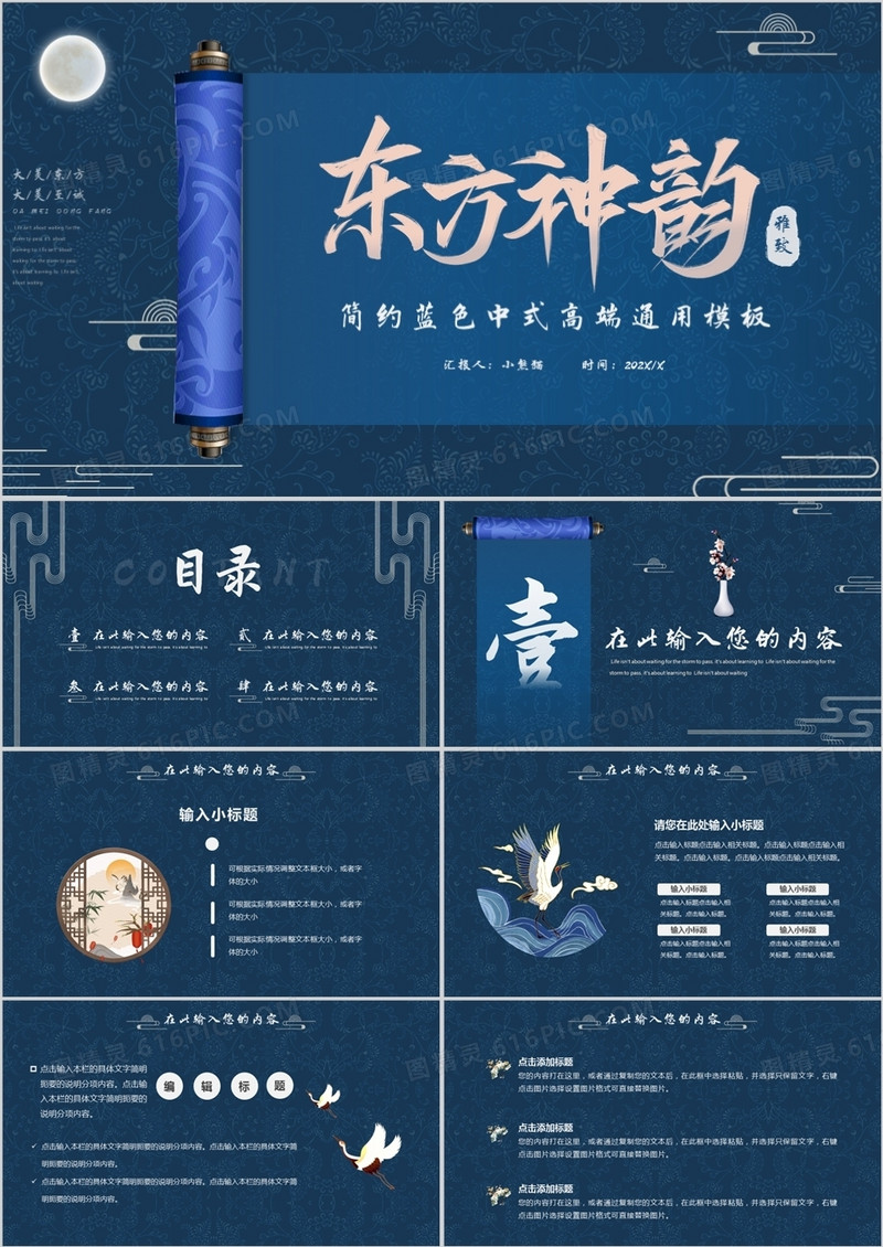 蓝色高级中式东方神韵通用PPT模板