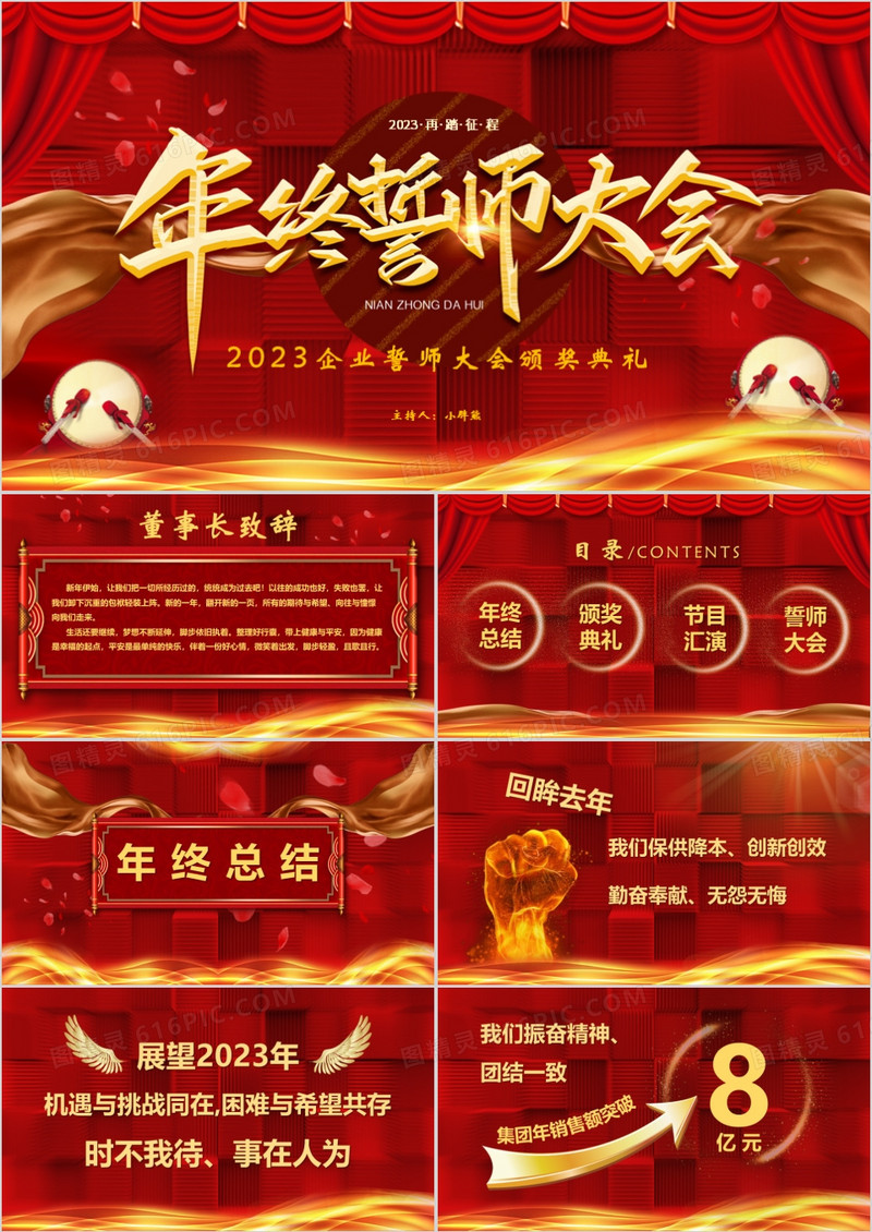 红色大气年终誓师大会通用PPT模板