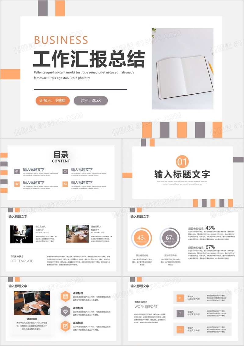 灰色简约工作总结通用PPT模板