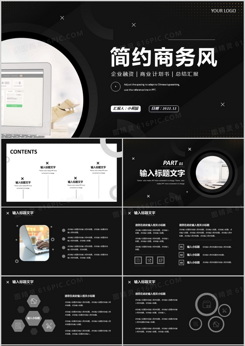 黑色商务风融资商业计划书PPT模板