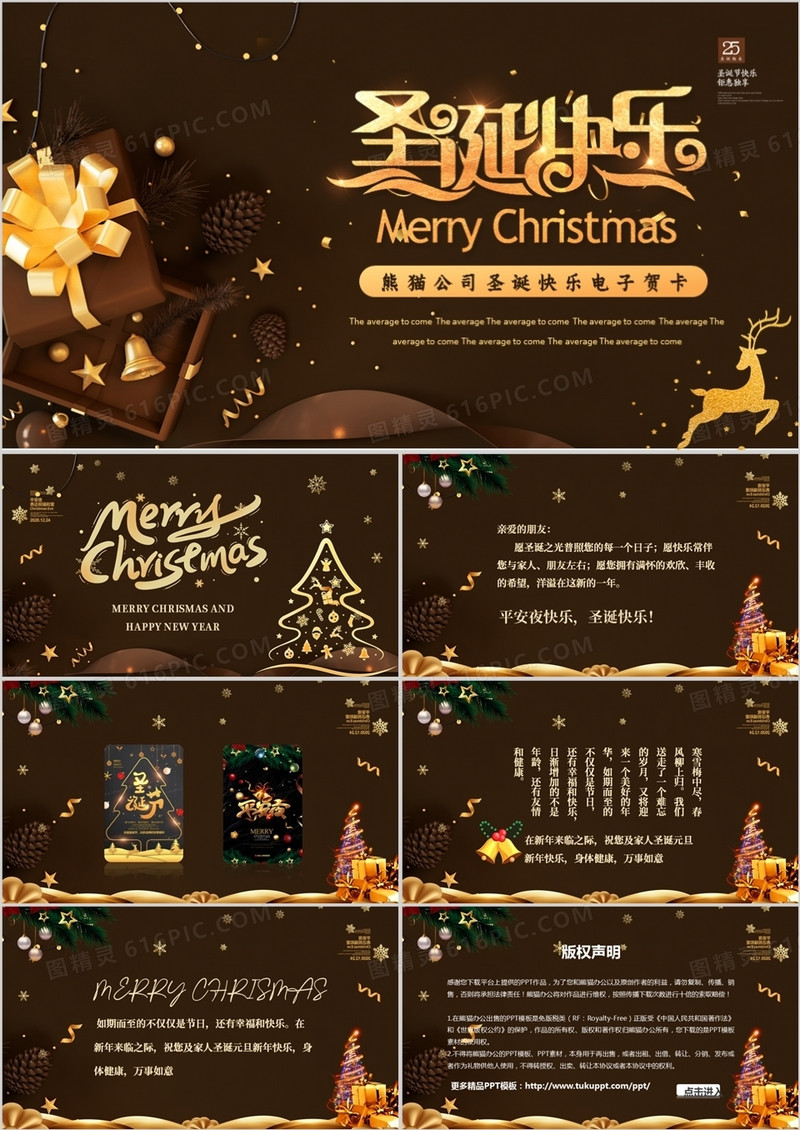 高端黑金圣诞节快乐贺卡PPT模板