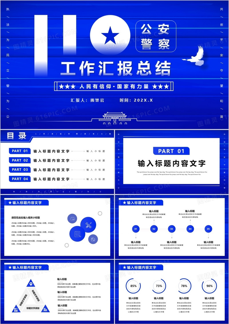 蓝色创意公安警察工作汇报总结PPT模板