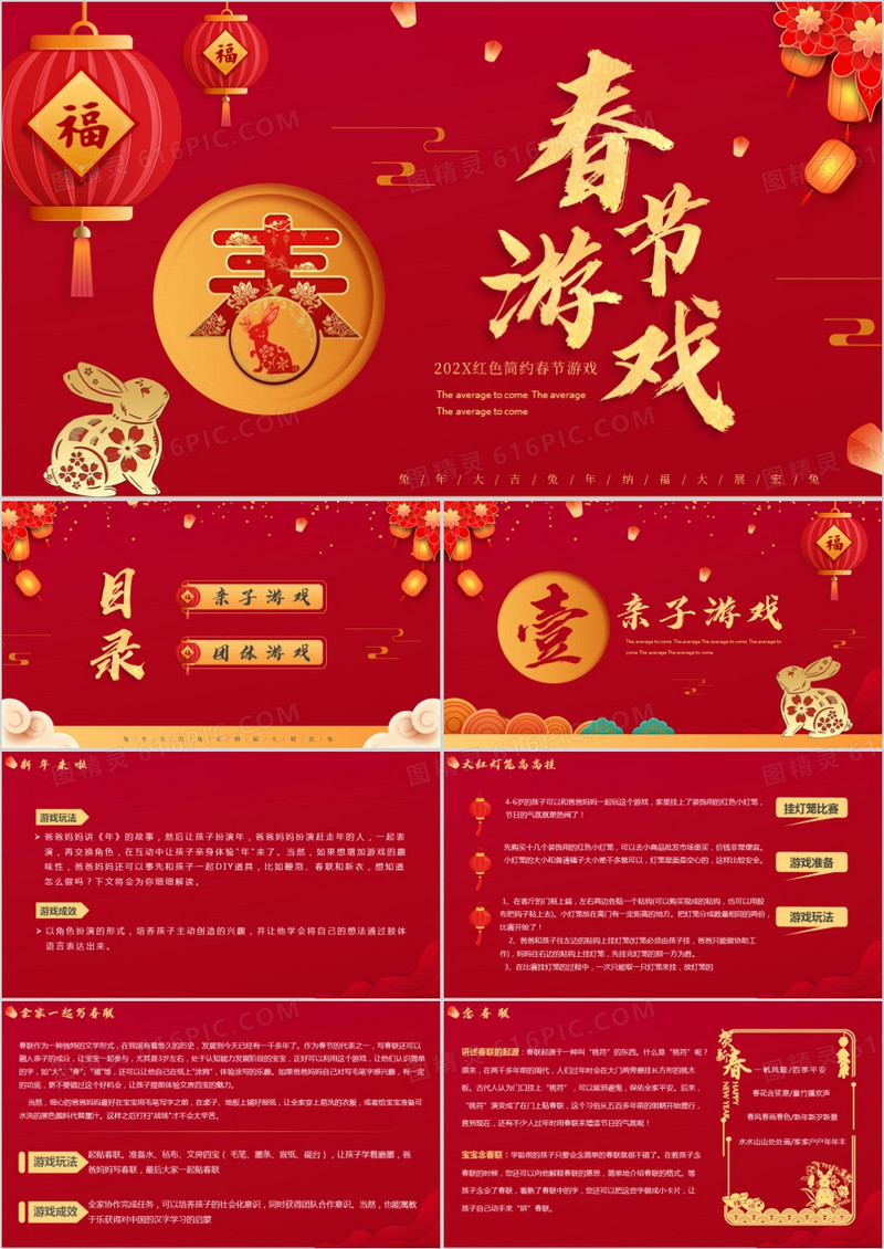 红色中国风兔年春节游戏PPT模板