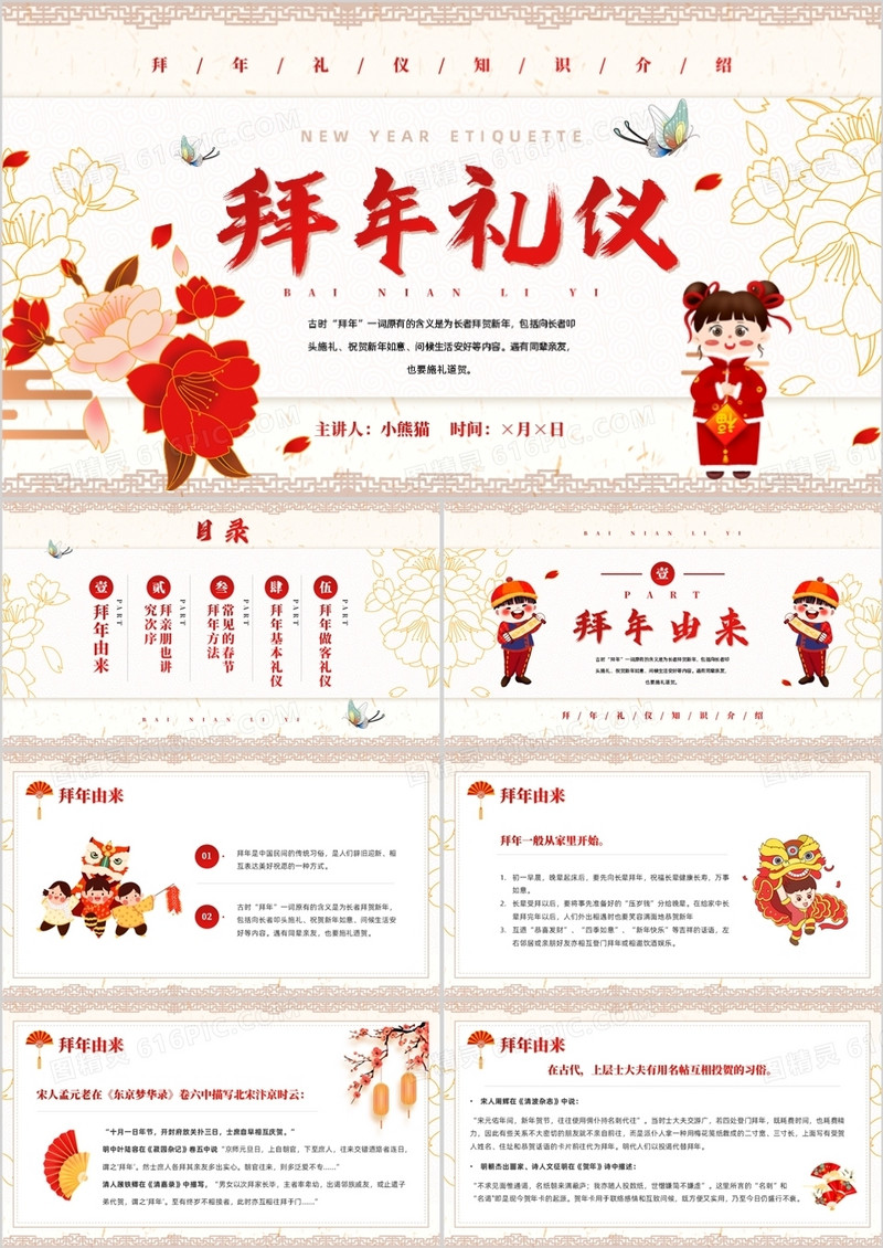 黄色中国风拜年礼仪知识介绍PPT模板