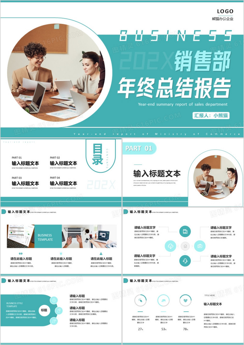 绿色商务销售部年终总结报告PPT模板