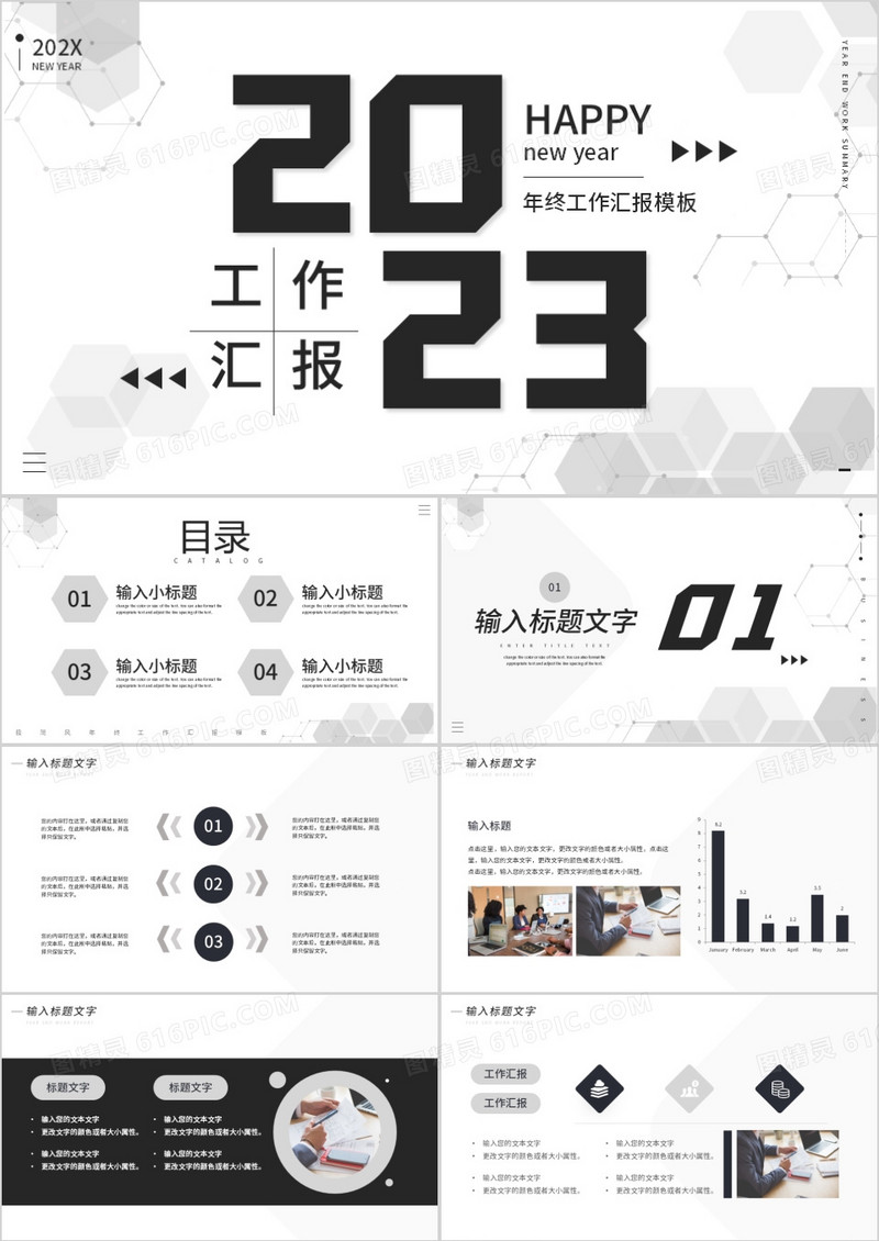 黑白创意年终工作总结PPT模板