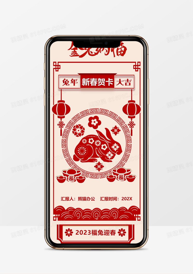 红色剪纸风福兔迎春新年贺卡PPT模板