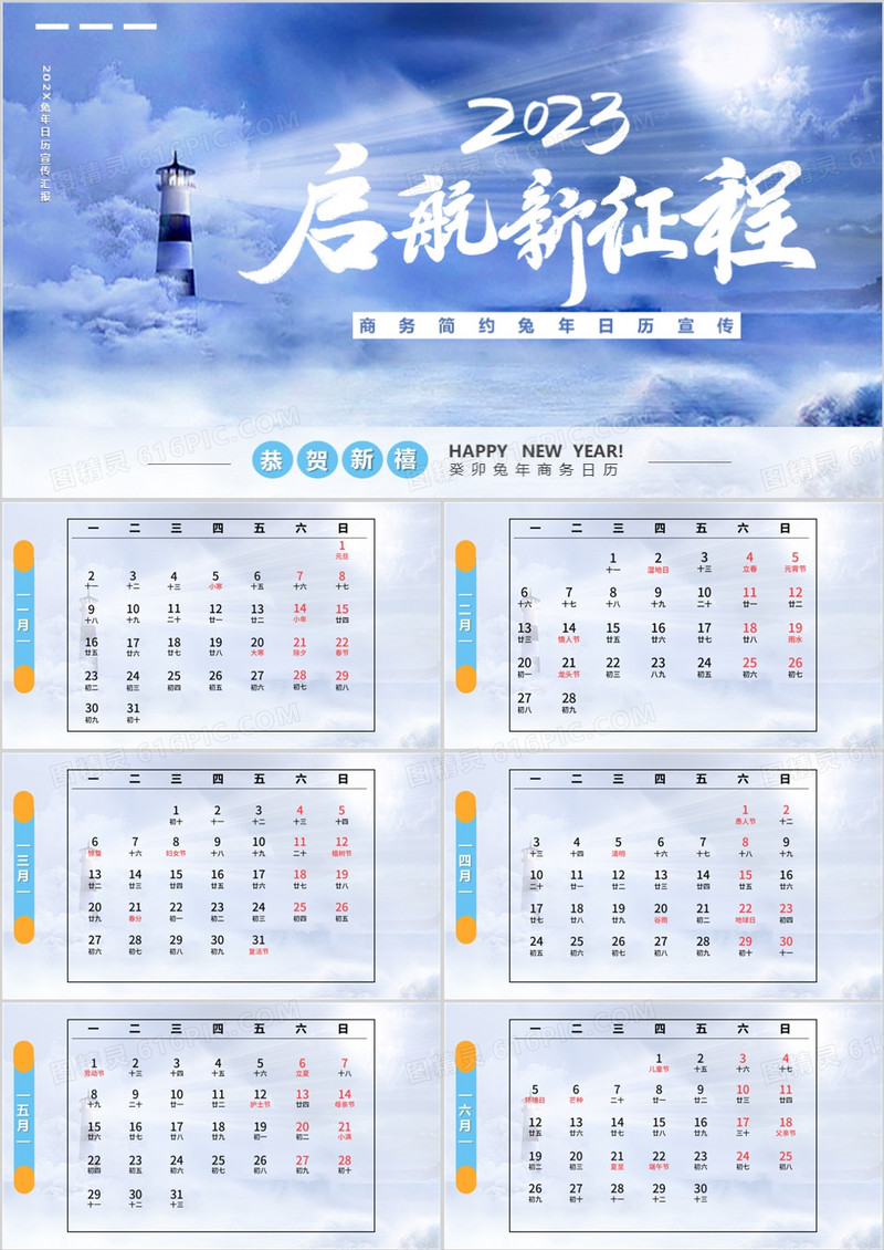 蓝色商务2023励志前行日历PPT模板