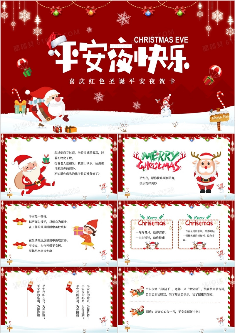 红色卡通平安夜快乐贺卡PPT模板