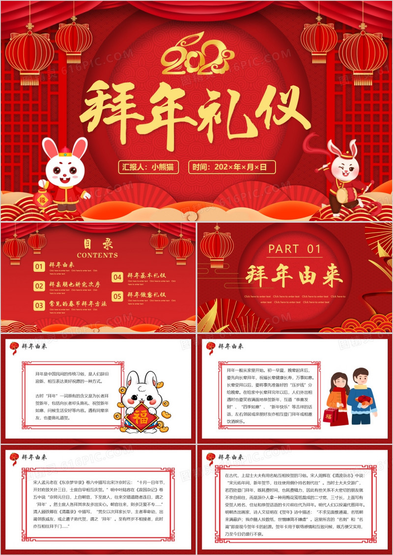 红色中国风拜年礼仪PPT动态模板