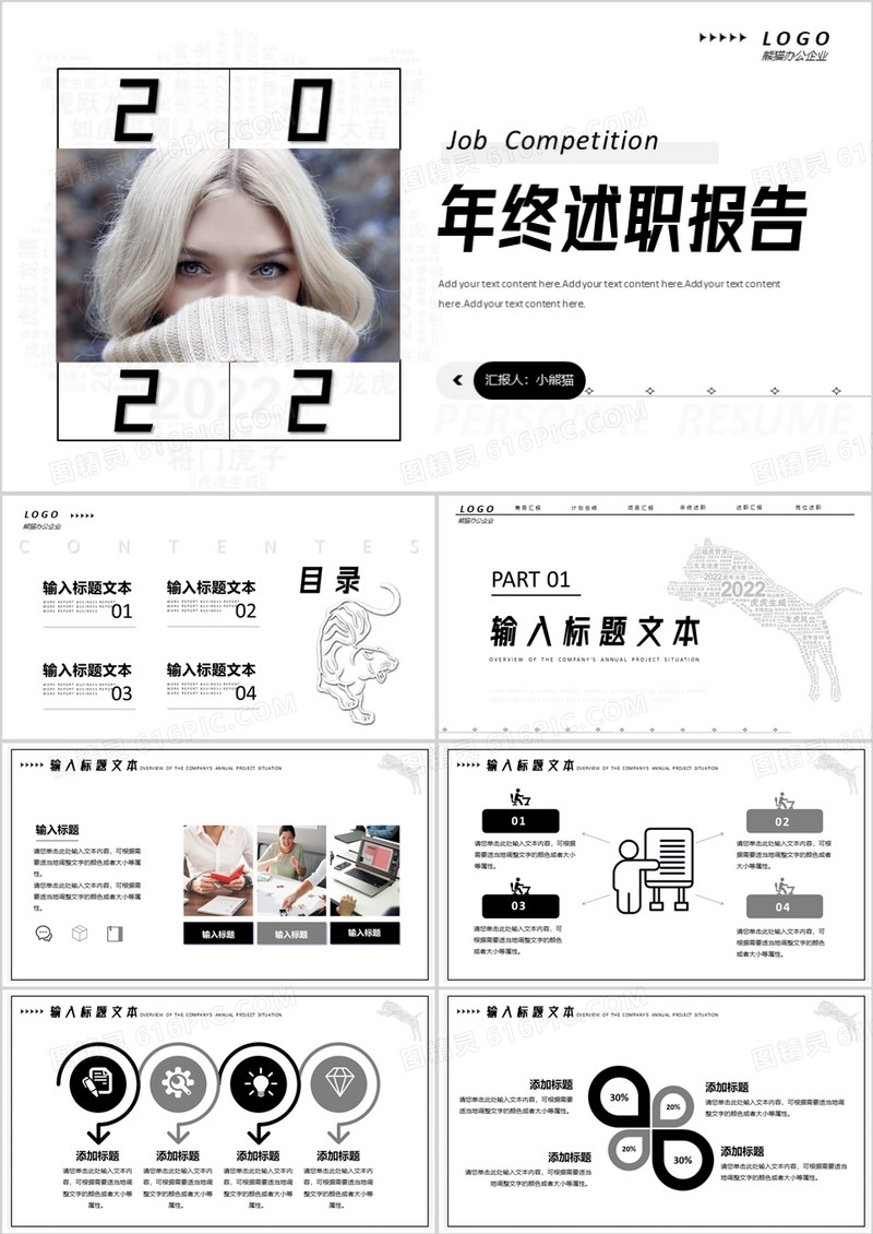 黑白线条年终述职报告通用PPT模板
