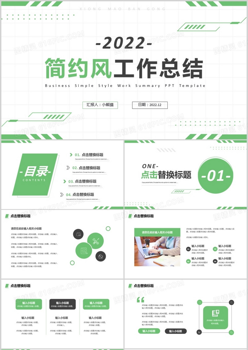 绿色简约风公司工作总结通用PPT模板
