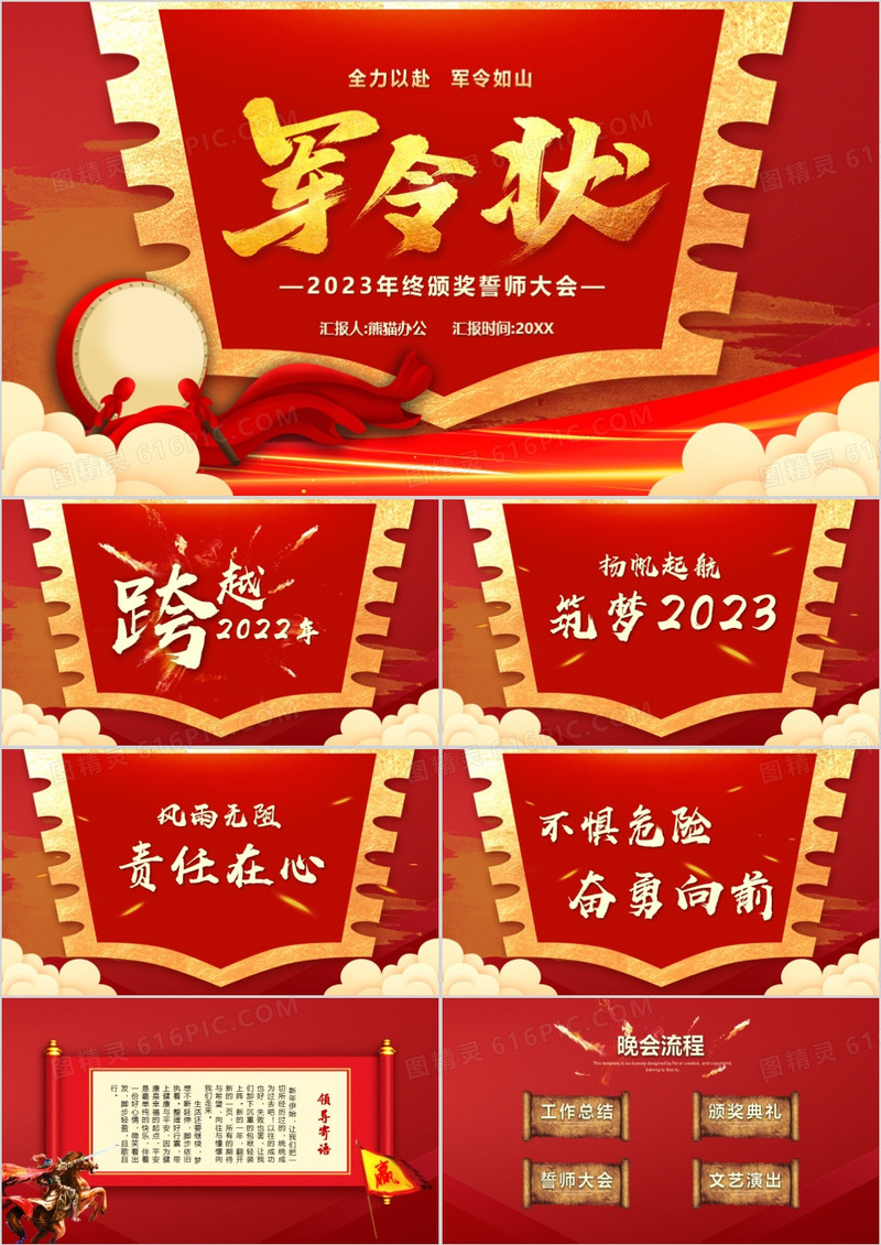 红色2023兔年军令状誓师大会PPT模板