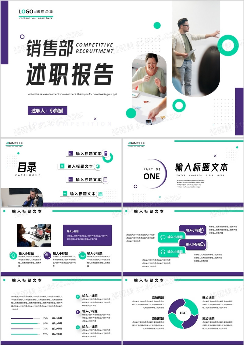 紫色商务销售部述职报告PPT模板