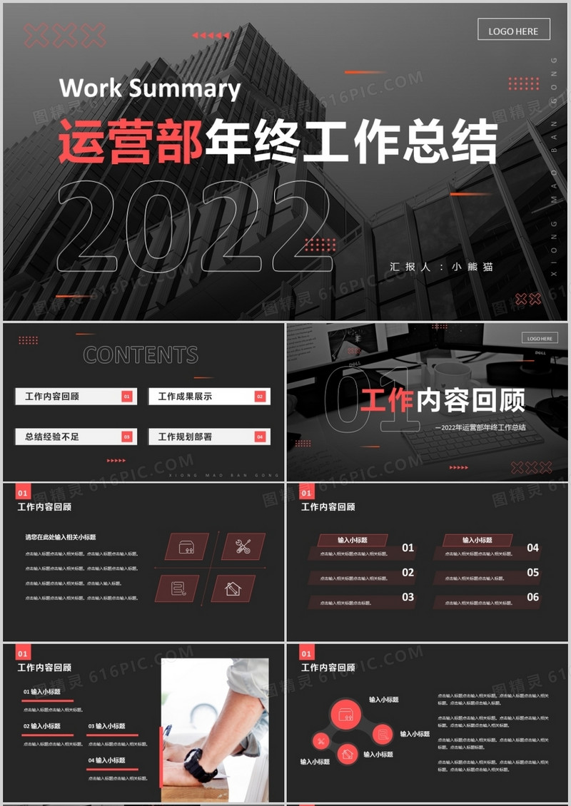 黑色商务运营部年终工作总结PPT通用模板