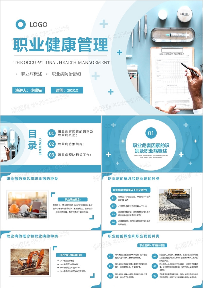 蓝色简约职业健康管理PPT动态模板