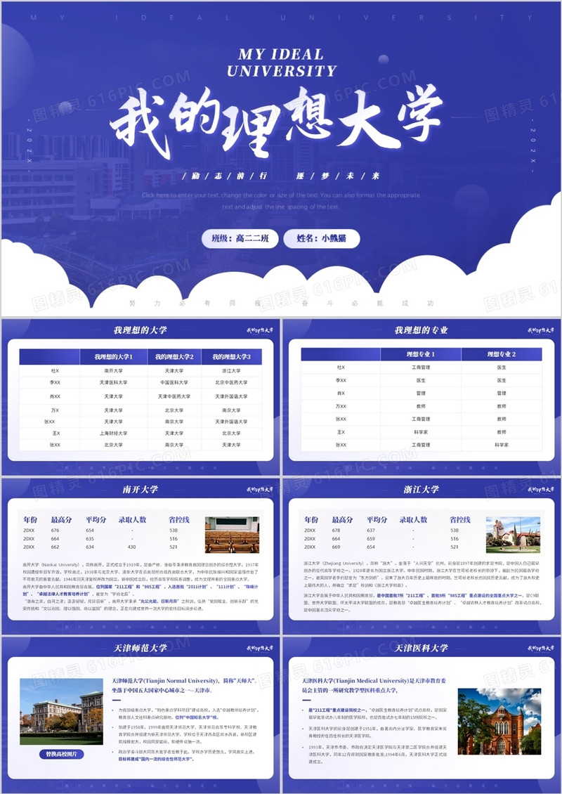 紫色简约风我的理想大学展示PPT模板