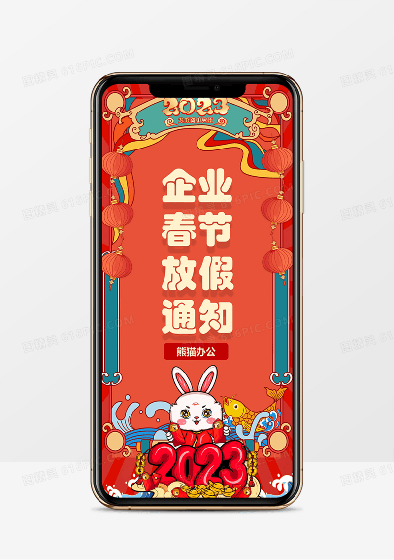 红色中国风企业春节放假通知PPT模板