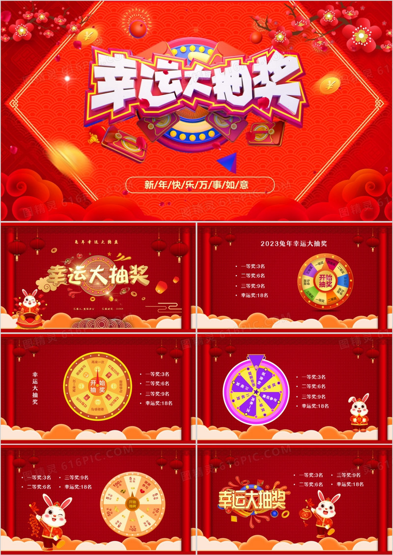 红色中国风幸运大抽奖活动PPT模板