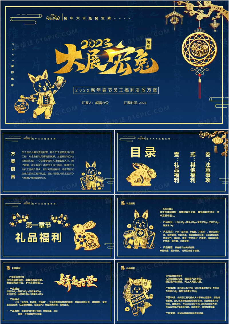 蓝色中国风员工福利发放方案PPT模板