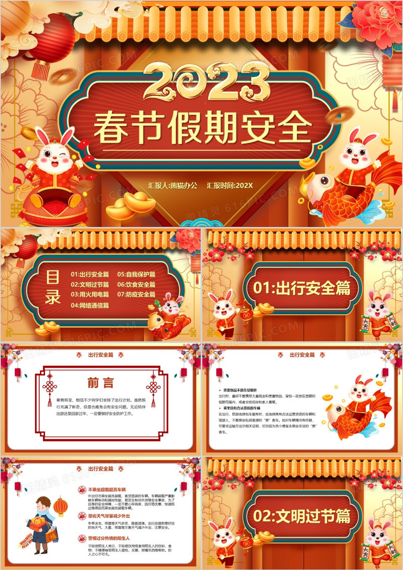 黄色中国风2023春节假期安全PPT模板