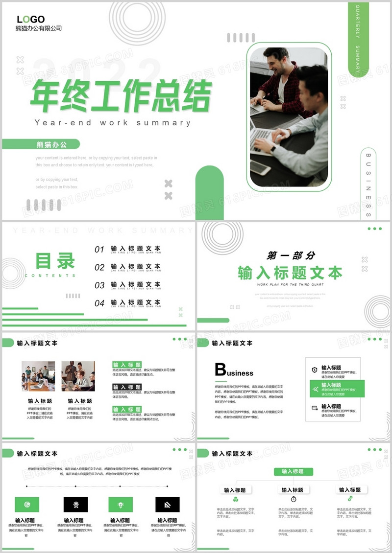 绿色简约年终工作总结PPT通用模板