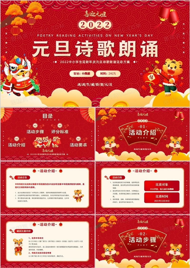 红色中国风元旦诗歌朗诵活动方案PPT模板