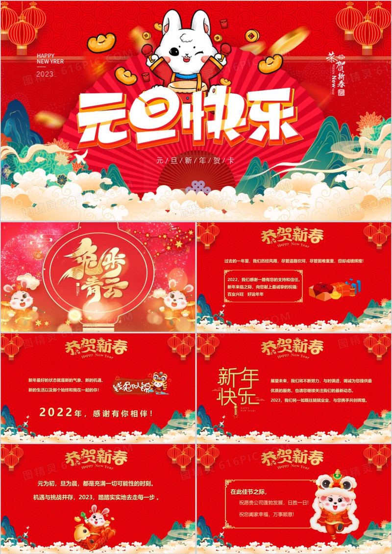红色中国风元旦快乐新年贺卡PPT模板