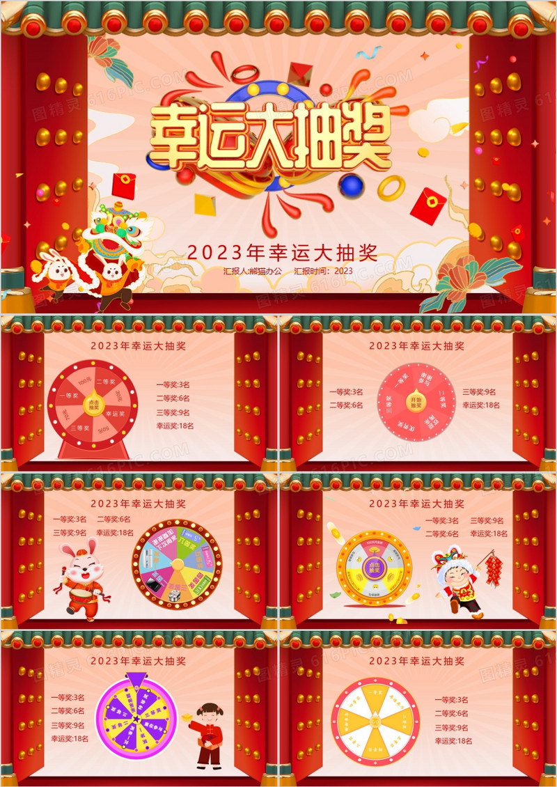 红色2023兔年幸运大抽奖活动PPT模板