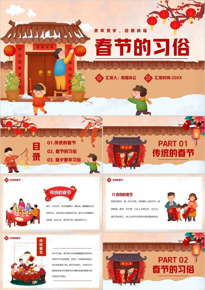 红色插画风春节的习俗宣传介绍PPT模板