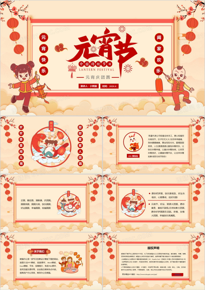 黄色中国风元宵节企业祝福PPT模板