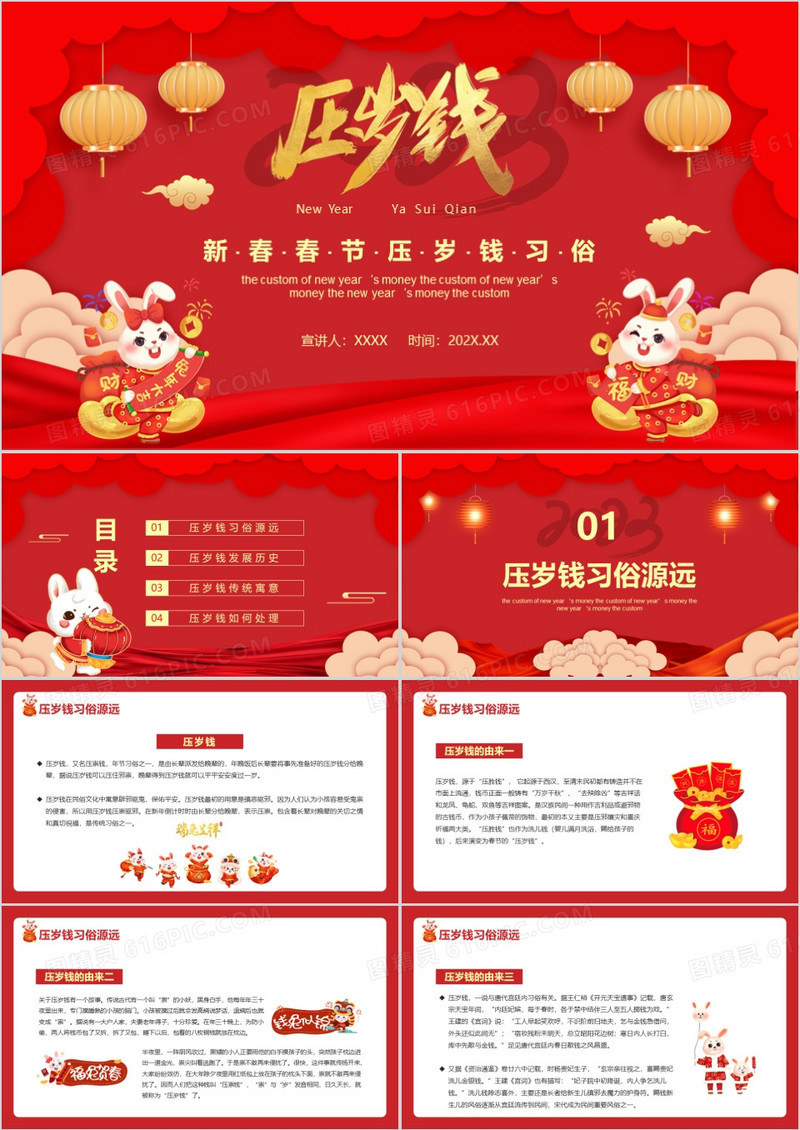 红色2023春节压岁钱习俗介绍PPT模板