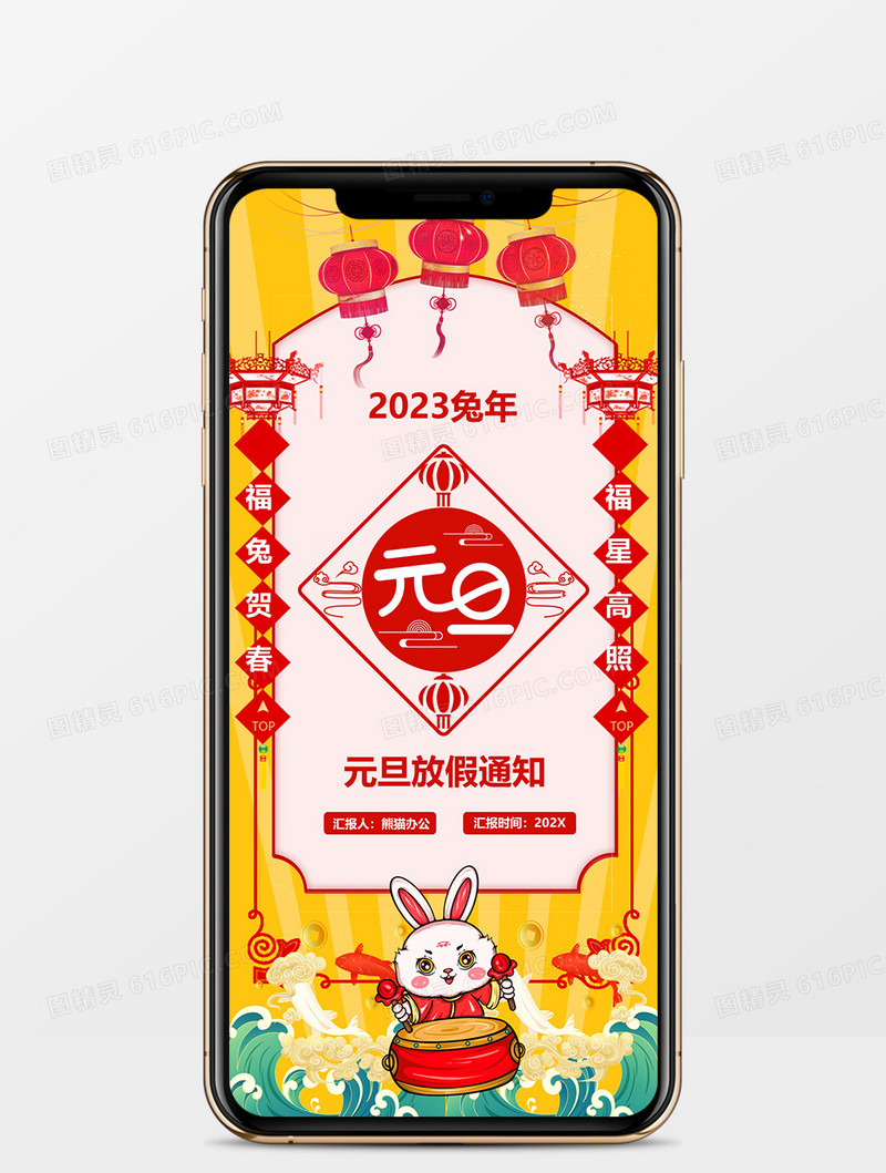 黄色中国风元旦放假通知竖版PPT模板