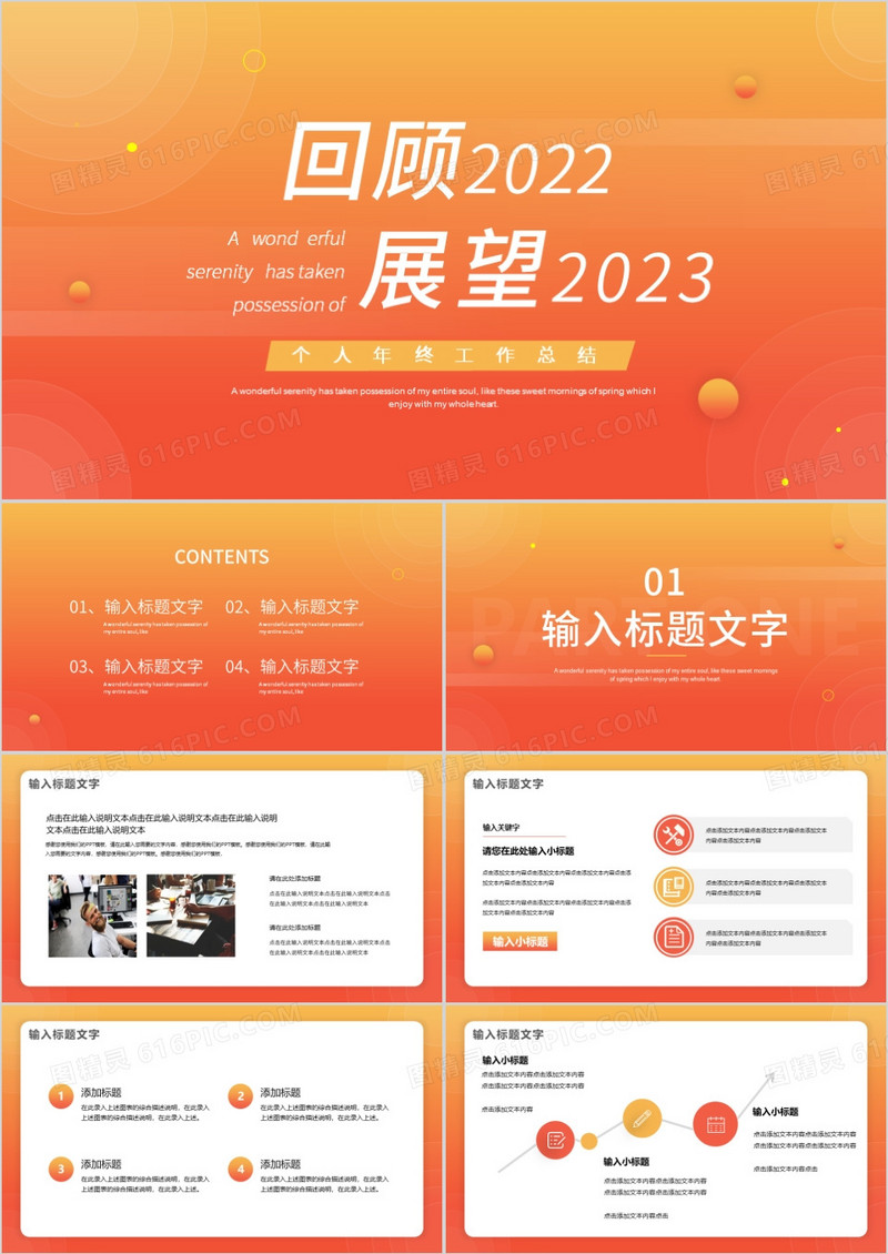 橙色渐变简约风工作总结汇报PPT模板