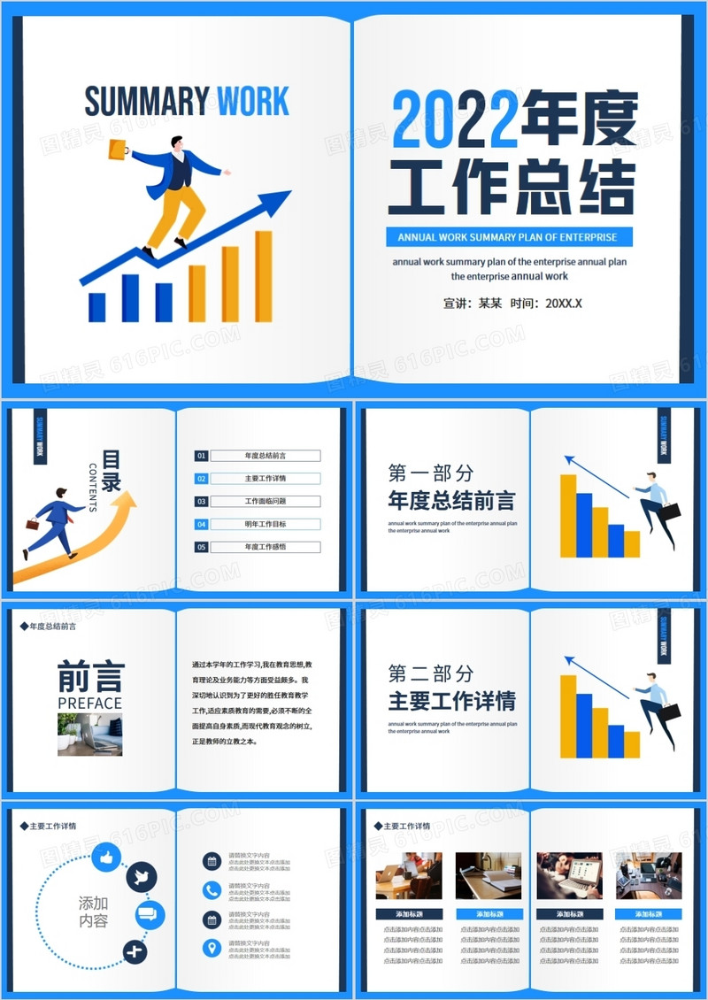 公司年度工作总结计划动态PPT模板