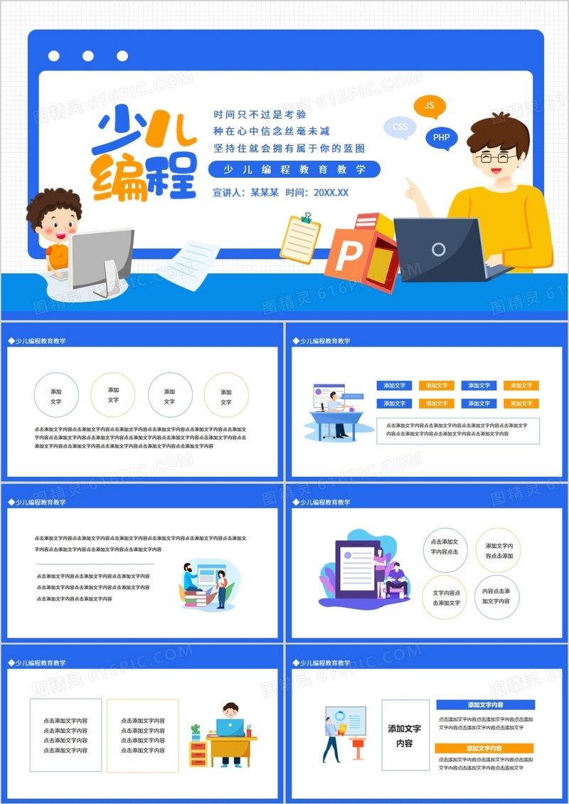 少儿编程教育教学动态PPT