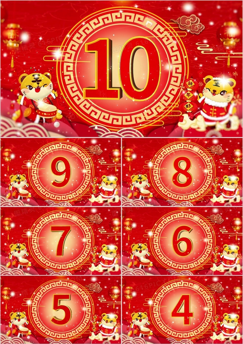 红色喜庆中国风虎年十秒倒计时PPT模板