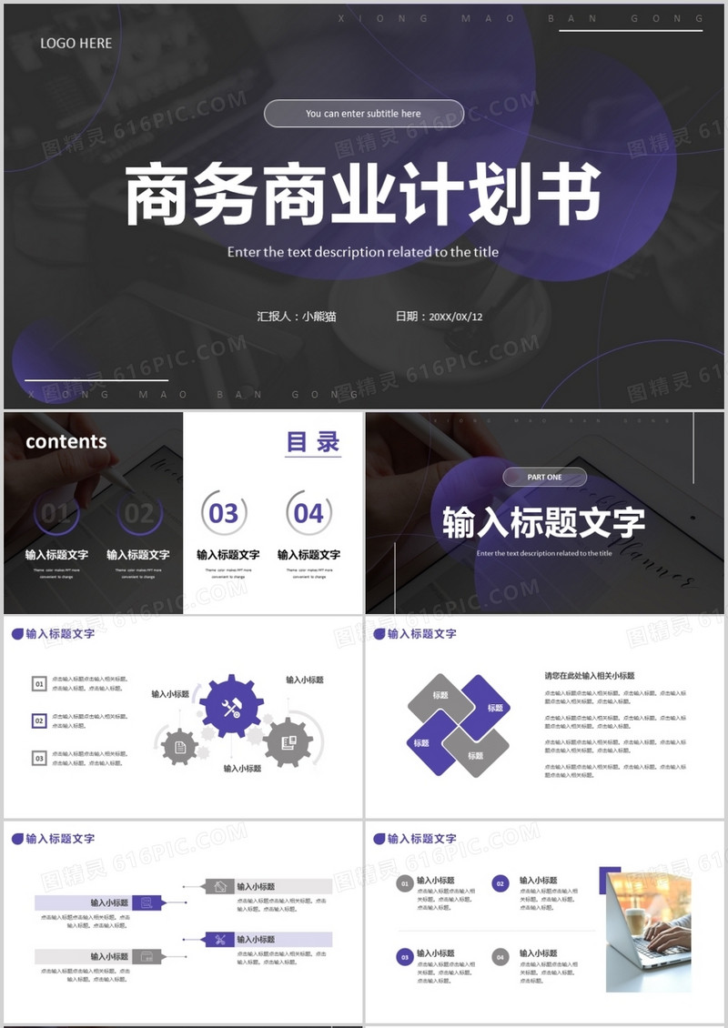 紫色渐变商务商业计划书通用PPT模板
