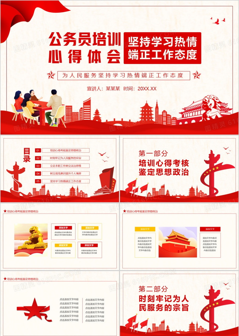公务员培训心得体会为人民服务坚持学习热情端正工作态度动态PPT
