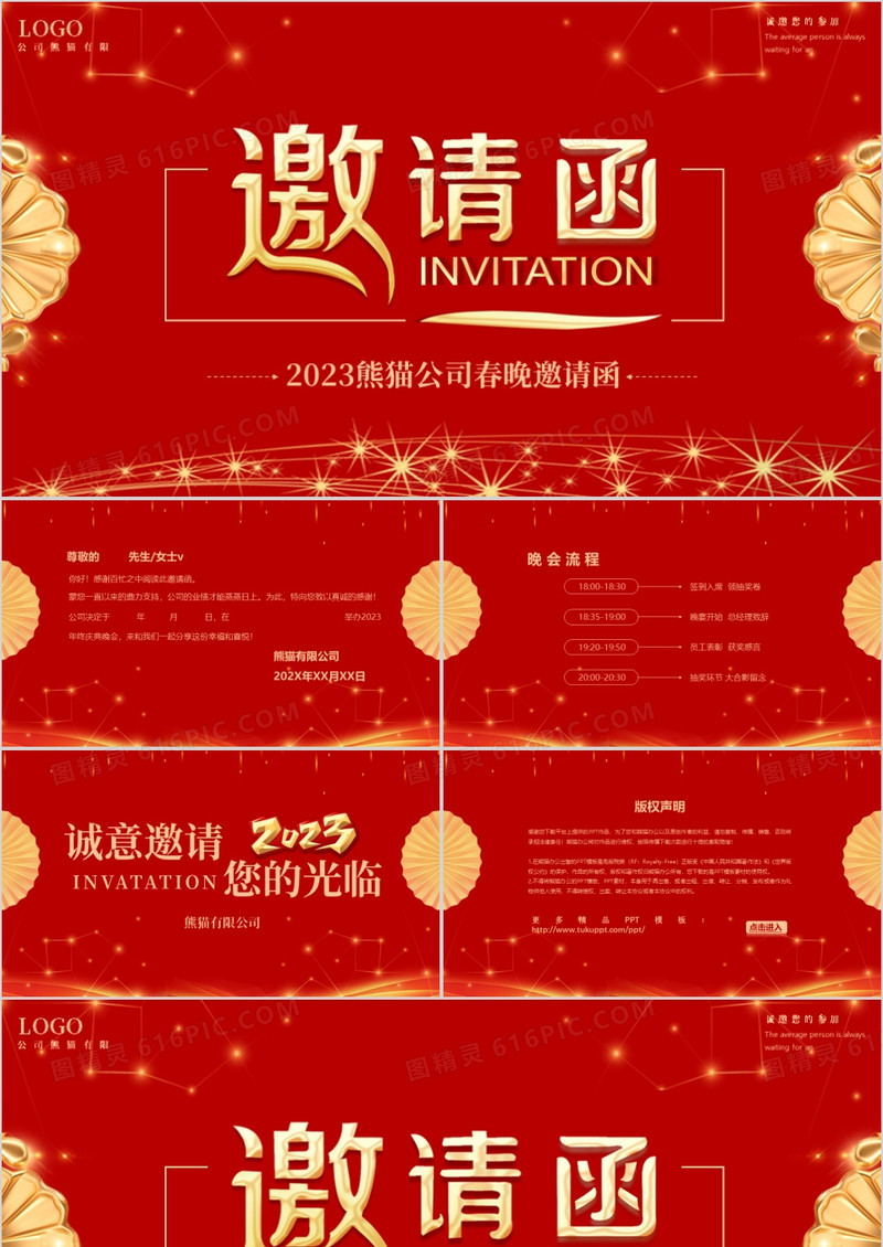 红色商务公司年会邀请函PPT模板