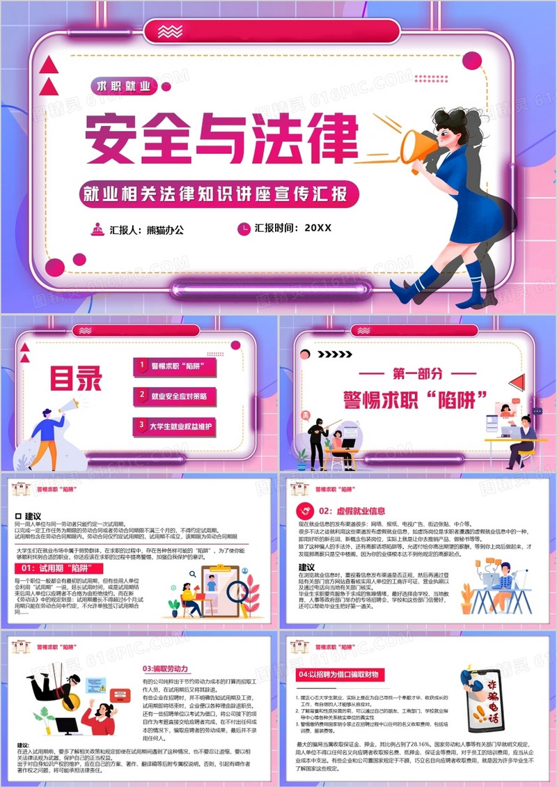红色插画风就业相关法律知识讲座PPT模板